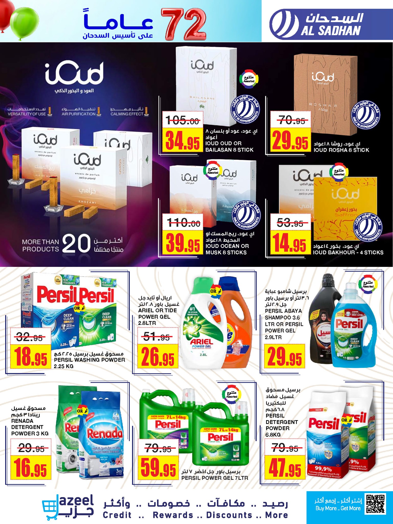 al-sadahan-stores offers from 30oct to 5nov 2024 عروض أسواق السدحان من 30 أكتوبر حتى 5 نوفمبر 2024 صفحة رقم 27